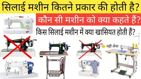 Sewing Machine Ki Meaning
