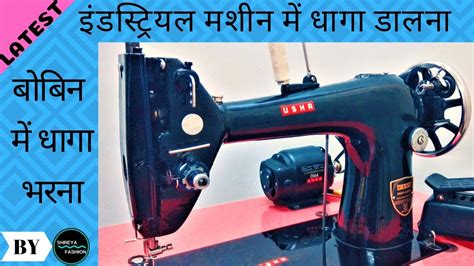 Sewing Thread In Hindi