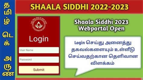 SHAALA SIDDHI LOGIN REGISTRATION AND DATA ENTRY YouTube