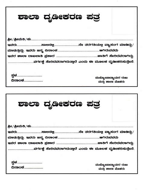 shala drudikarana patra kannada