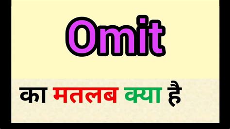 shall be omitted meaning in hindi