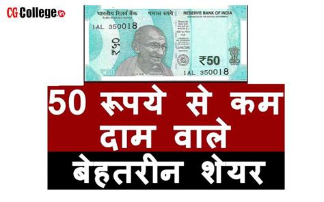 share below 50 rs