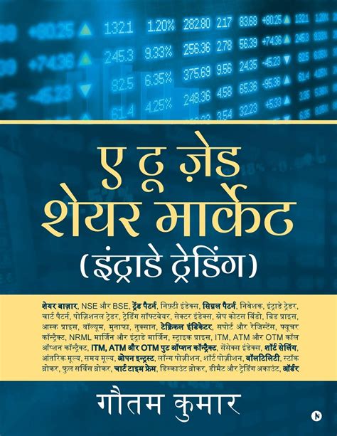 share market in hindi pdf