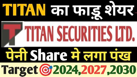 share price of titan securities