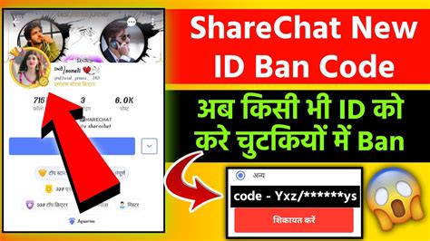 Sharechat Id Ban Code Number