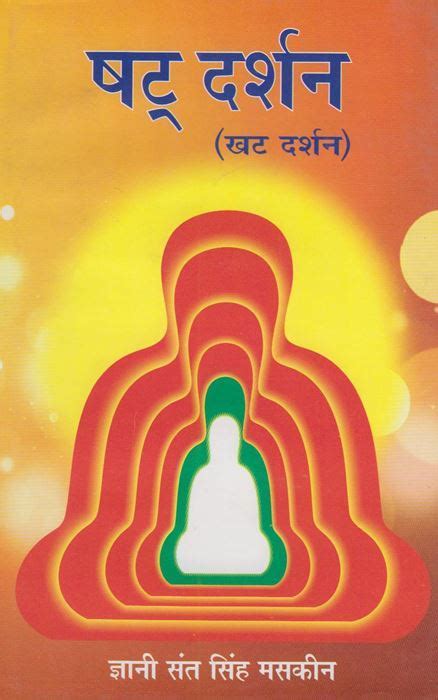 shat darshan in hindi