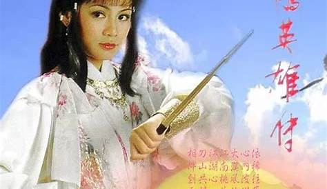 1983 - 射雕英雄传 (she diao ying xiong zhuan)