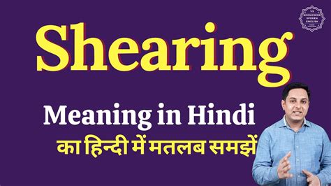Shearing Ka Meaning