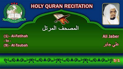 sheikh ali jabir full quran mp3 download