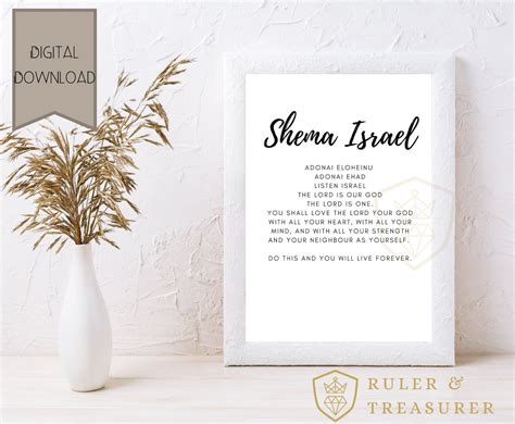 Shema Prayer Printable