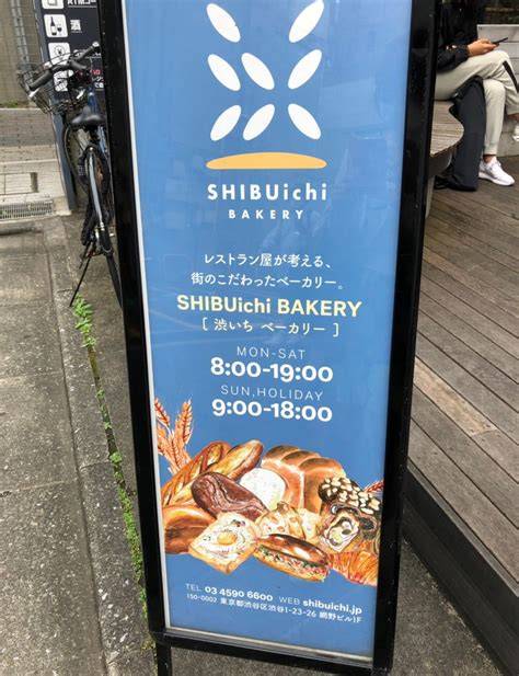 渋谷で噂の渋一ベーカリーを独占取材！行列が絶えない絶品パン
