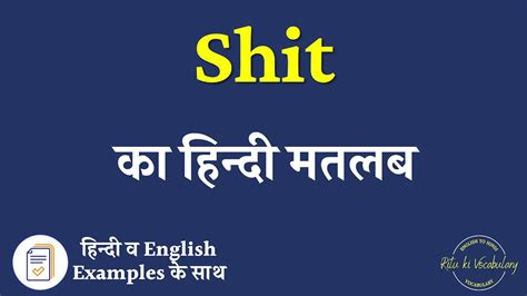 shit meaning in hindi