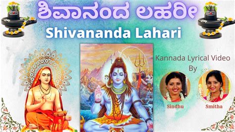 shivananda lahari lyrics in kannada pdf