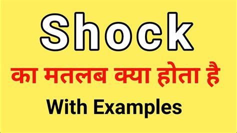 shock meaning in hindi