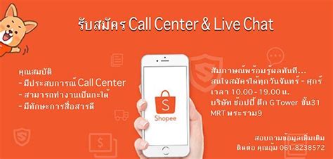 shopee call center 24 ชั่วโมง เบอร์โทร