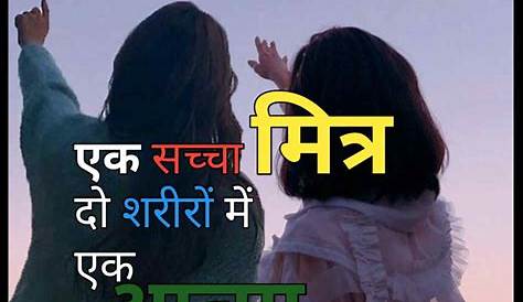 Short Caption For Best Friends In Hindi hip Shayari दोस्ती शायरी List Bark