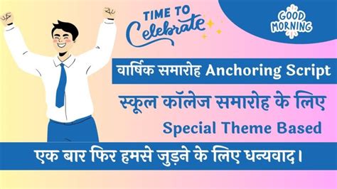 short anchoring script in hindi for annual function