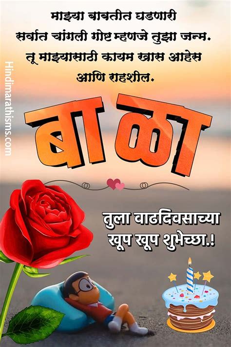 short birthday quotes for baby boy in marathi
