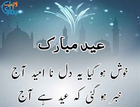 short captions for eid pics in urdu