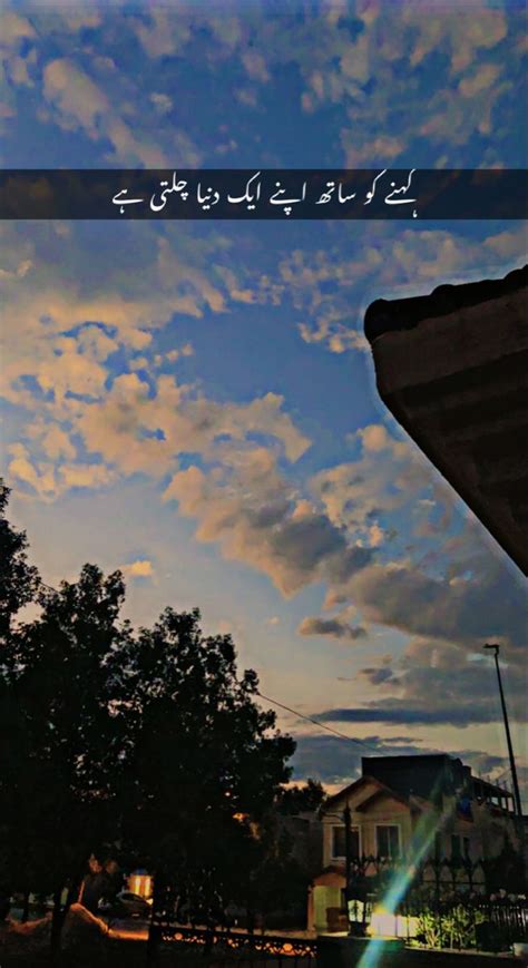 short captions for sky in urdu