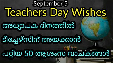 short farewell quotes for teachers in malayalam