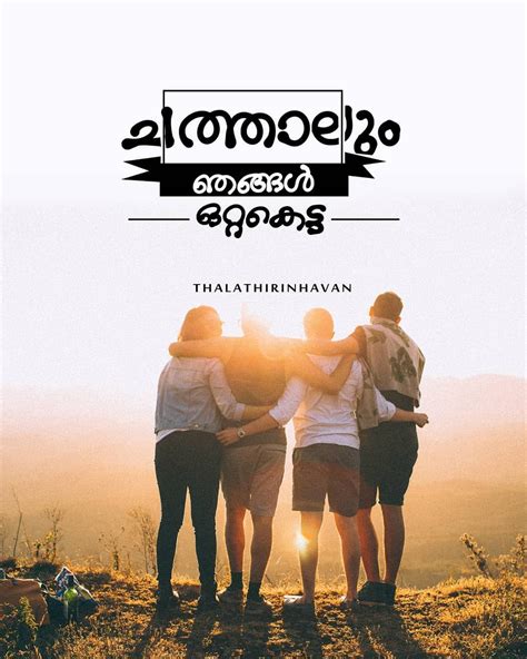short farewell quotes in malayalam