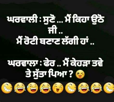 short funny jokes in punjabi text copy and paste