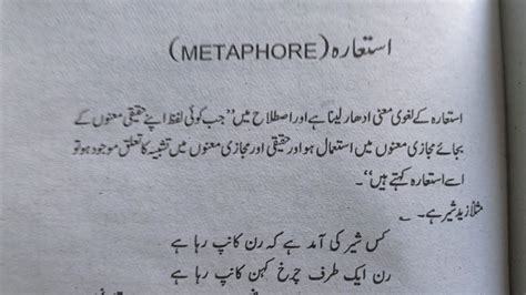short metaphor meaning in urdu with examples