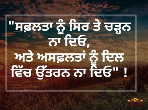 short motivational thoughts in punjabi for students with meaning