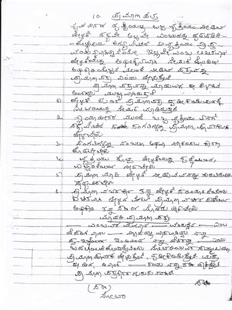 short notes meaning in kannada