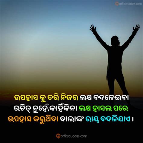 short odia thoughts for students