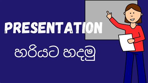 short presentation topics sinhala