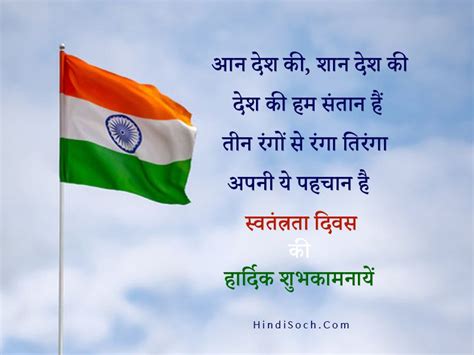 short thought on independence day in hindi