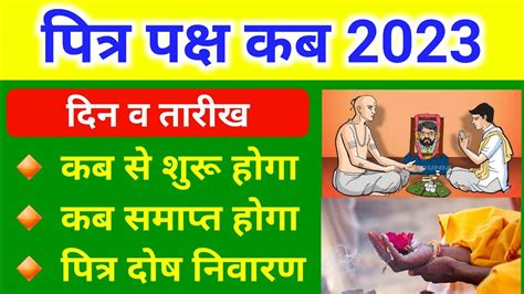 shradh 2023 start date and time list