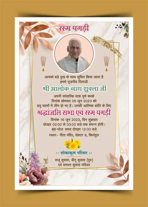 shradhanjali sabha invitation in hindi