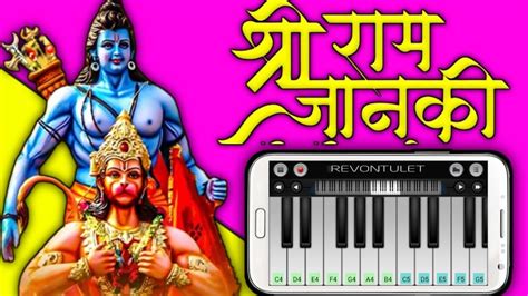 shree ram janki song