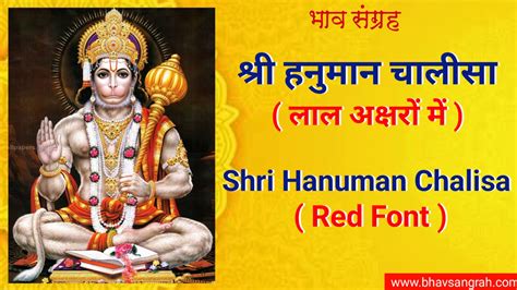 shri hanuman chalisa in red font