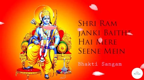 shri ram janki baithe hai mere