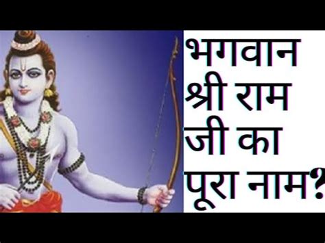 shri ram ji ka pura naam