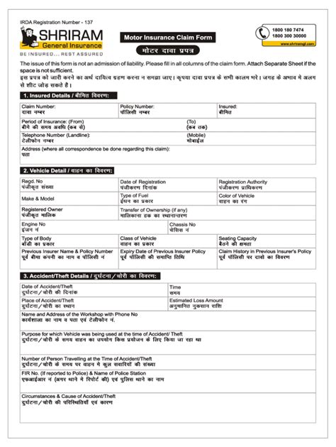 shriram motor claim form