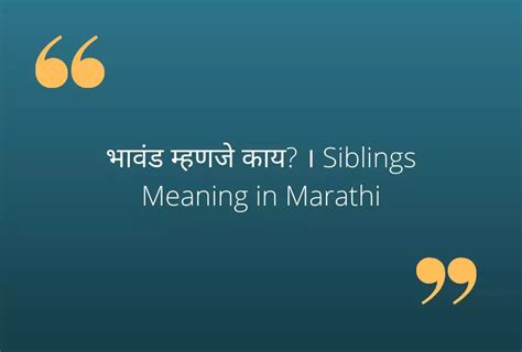 siblings meaning in marathi