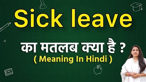 sick leave meaning in tamil with example