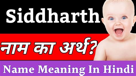 siddharth name meaning in hindi