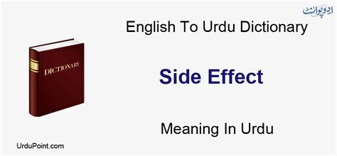 side effects meaning in urdu with example