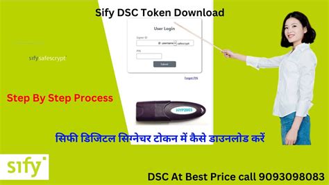 sify dsc download software