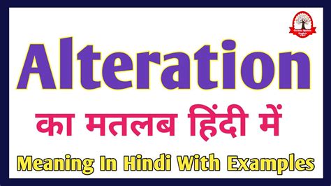 significant alteration meaning in hindi