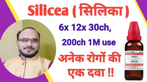 silicea homeopathy use in hindi