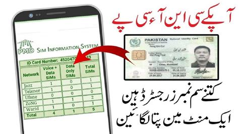 sim number check on cnic