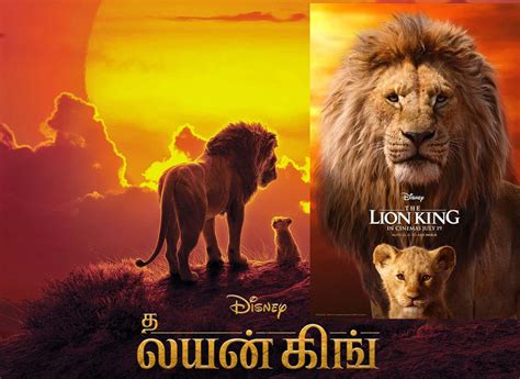 simba lion king full movie in tamil