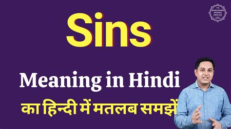 sin meaning in hindi scriptures